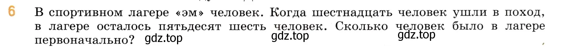 Условие номер 6 (страница 75) гдз по математике 5 класс Виленкин, Жохов, учебник 1 часть