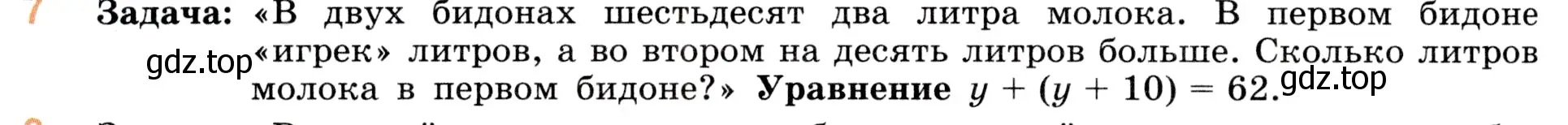 Условие номер 7 (страница 76) гдз по математике 5 класс Виленкин, Жохов, учебник 1 часть