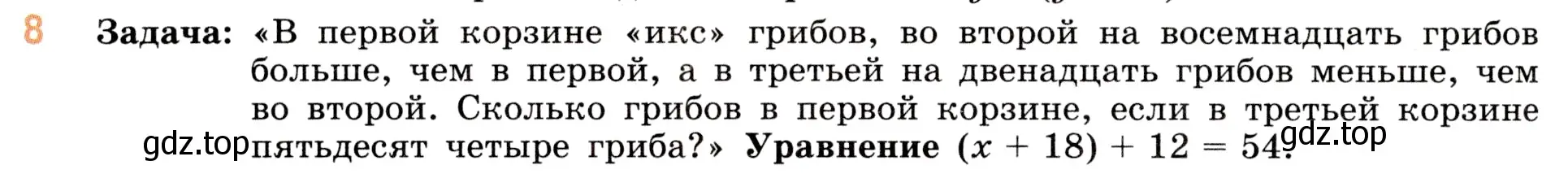 Условие номер 8 (страница 76) гдз по математике 5 класс Виленкин, Жохов, учебник 1 часть