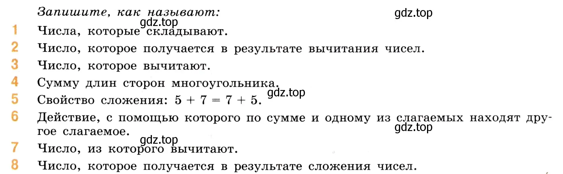 Условие номер Словарный диктант (страница 59) гдз по математике 5 класс Виленкин, Жохов, учебник 1 часть