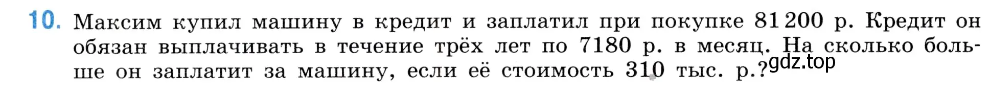 Условие номер 10 (страница 78) гдз по математике 5 класс Виленкин, Жохов, учебник 1 часть