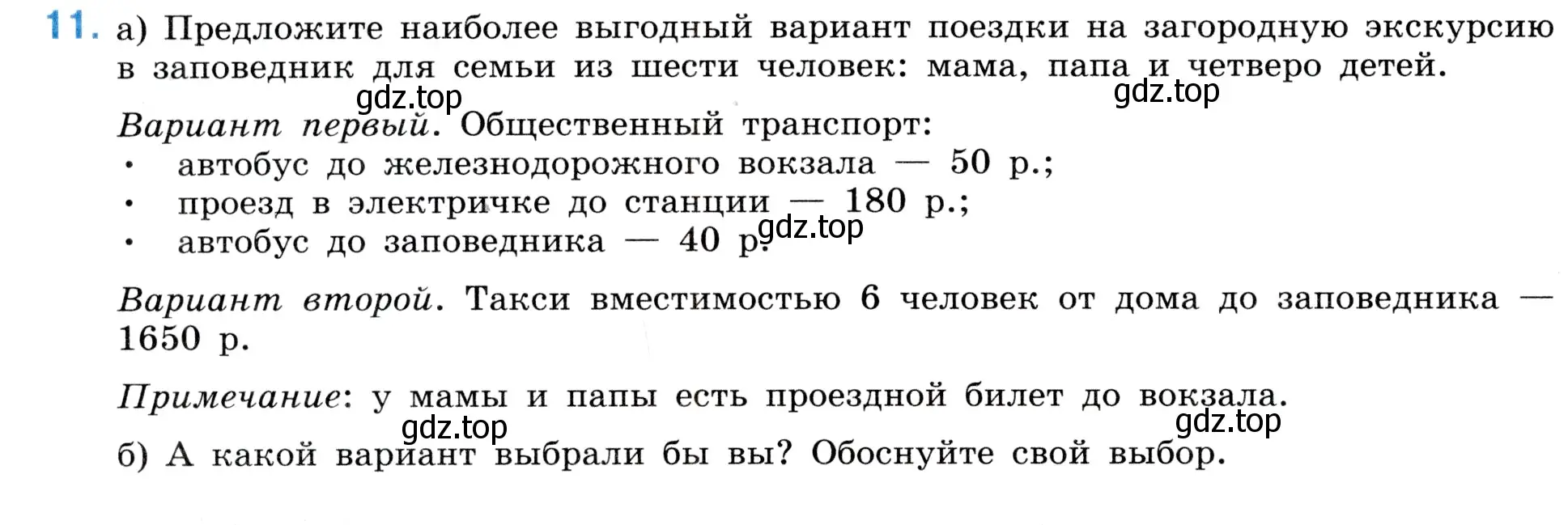 Условие номер 11 (страница 78) гдз по математике 5 класс Виленкин, Жохов, учебник 1 часть