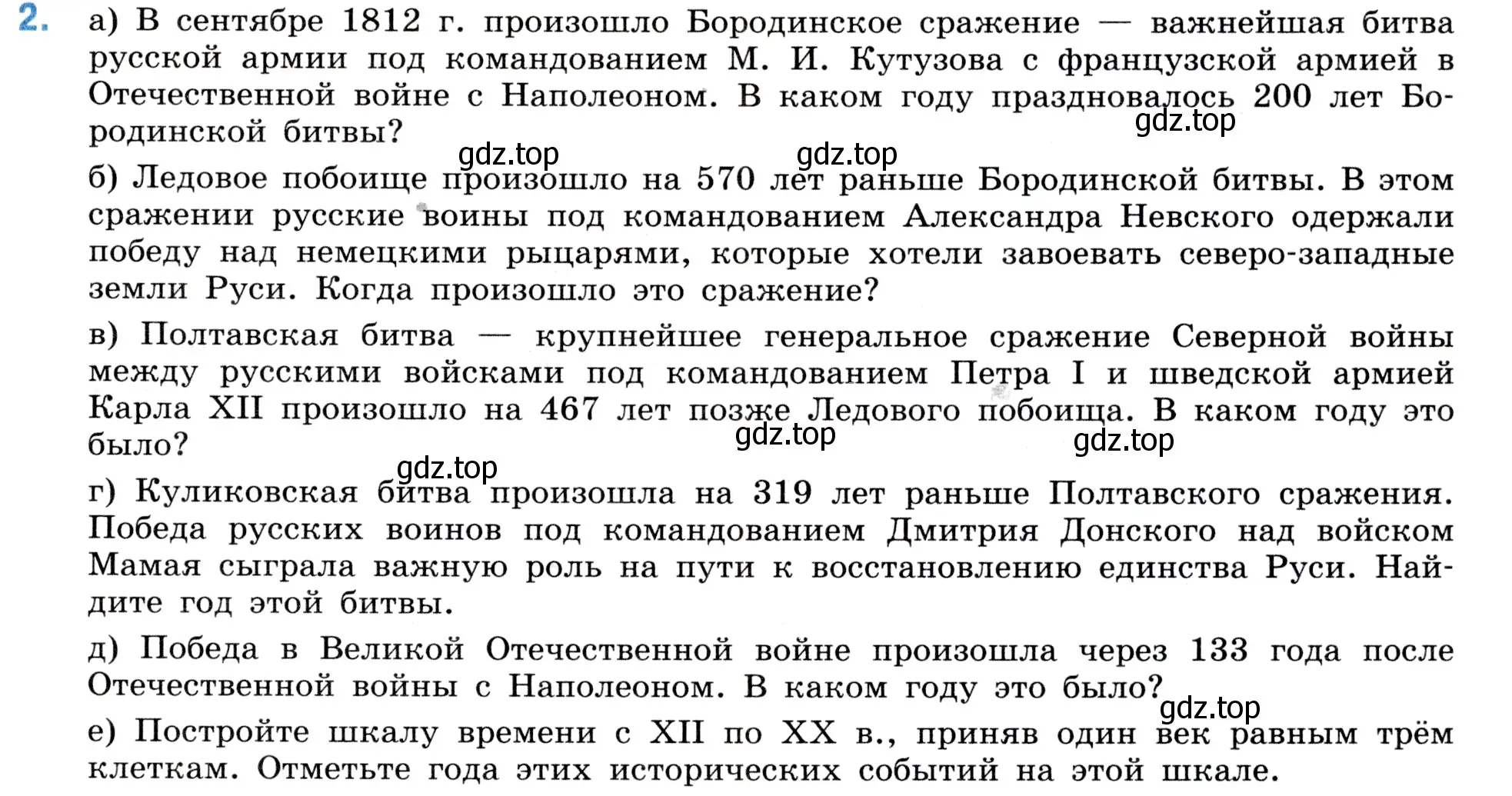 Условие номер 2 (страница 77) гдз по математике 5 класс Виленкин, Жохов, учебник 1 часть