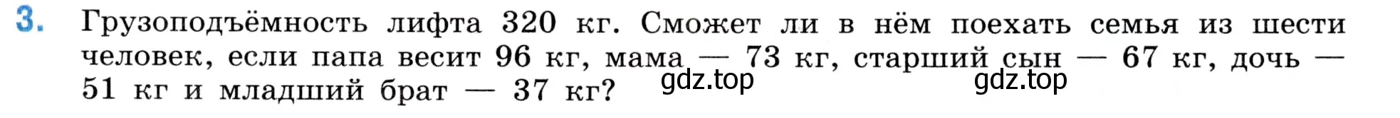 Условие номер 3 (страница 77) гдз по математике 5 класс Виленкин, Жохов, учебник 1 часть