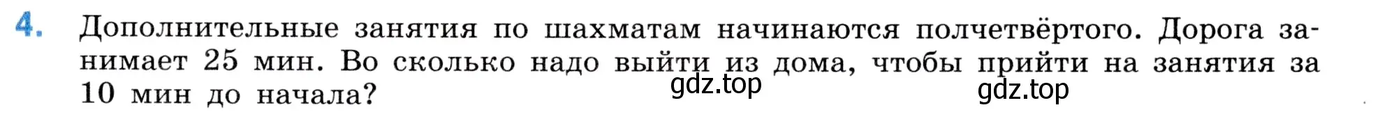 Условие номер 4 (страница 77) гдз по математике 5 класс Виленкин, Жохов, учебник 1 часть