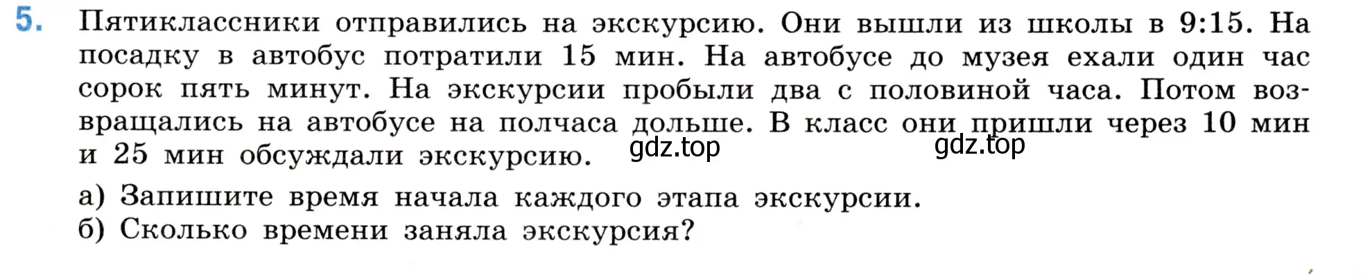 Условие номер 5 (страница 77) гдз по математике 5 класс Виленкин, Жохов, учебник 1 часть