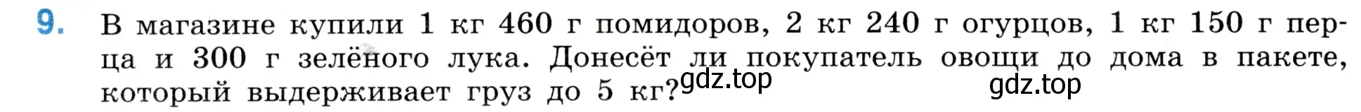 Условие номер 9 (страница 78) гдз по математике 5 класс Виленкин, Жохов, учебник 1 часть