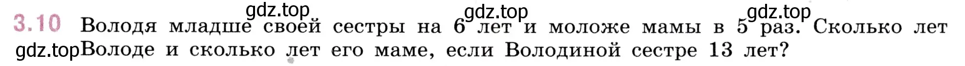 Условие номер 3.10 (страница 81) гдз по математике 5 класс Виленкин, Жохов, учебник 1 часть