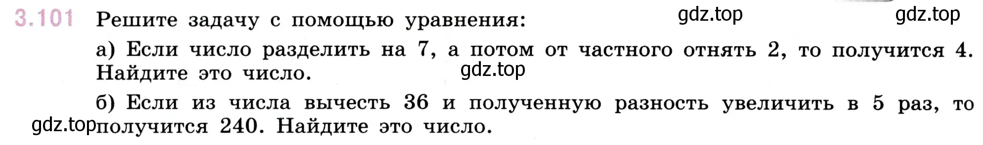 Условие номер 3.101 (страница 90) гдз по математике 5 класс Виленкин, Жохов, учебник 1 часть