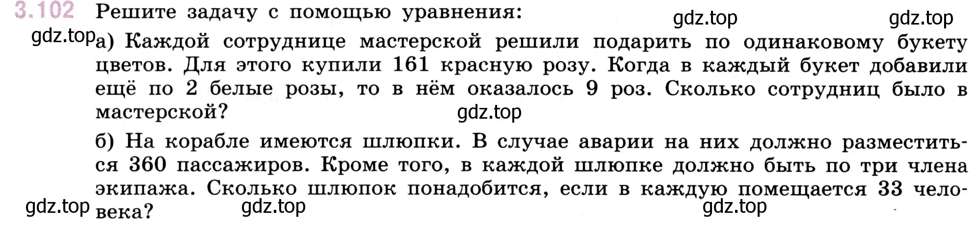 Условие номер 3.102 (страница 90) гдз по математике 5 класс Виленкин, Жохов, учебник 1 часть