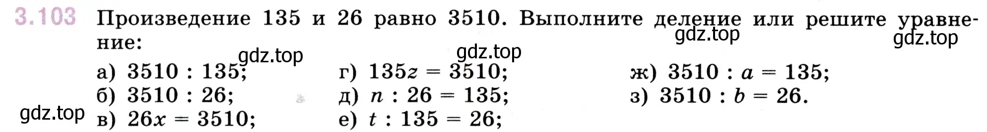 Условие номер 3.103 (страница 90) гдз по математике 5 класс Виленкин, Жохов, учебник 1 часть