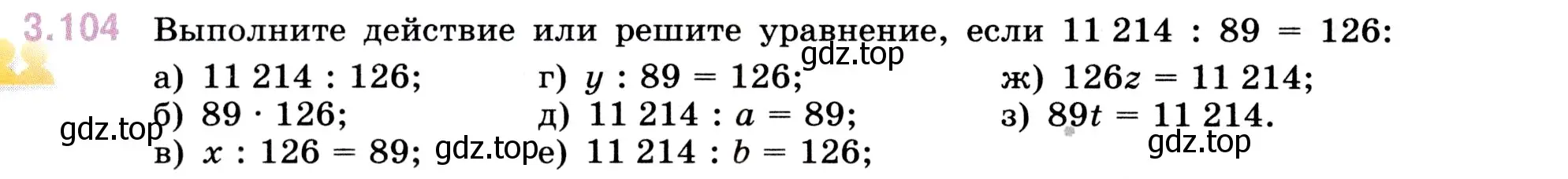 Условие номер 3.104 (страница 90) гдз по математике 5 класс Виленкин, Жохов, учебник 1 часть