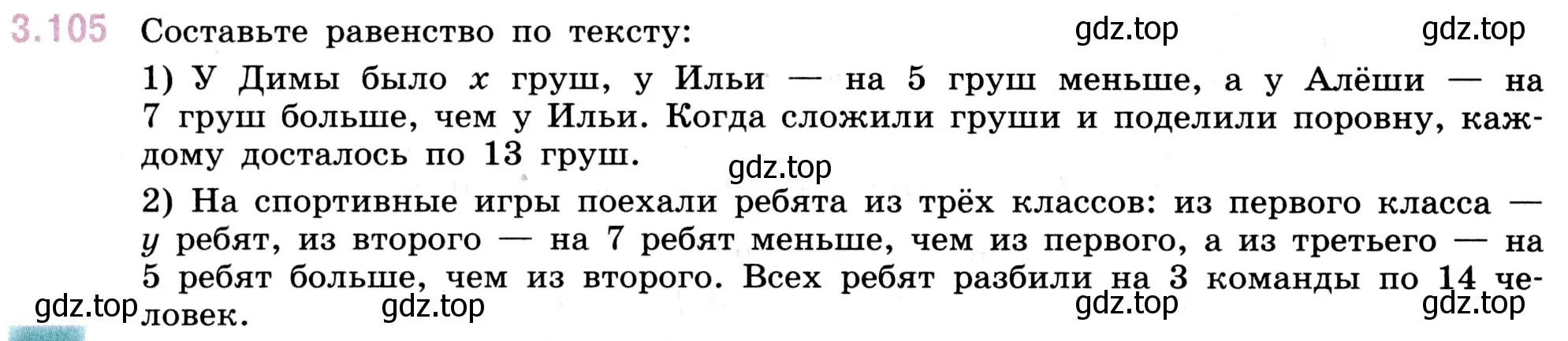 Условие номер 3.105 (страница 90) гдз по математике 5 класс Виленкин, Жохов, учебник 1 часть