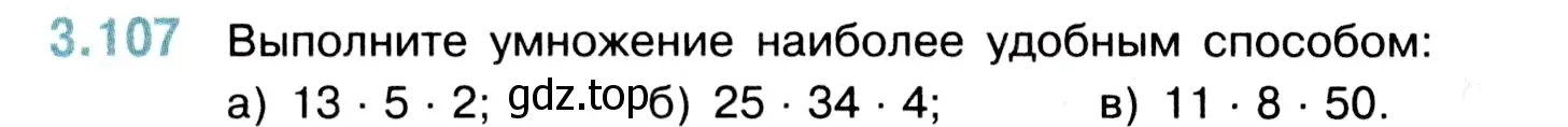 Условие номер 3.107 (страница 90) гдз по математике 5 класс Виленкин, Жохов, учебник 1 часть