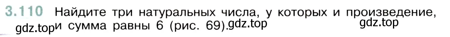 Условие номер 3.110 (страница 91) гдз по математике 5 класс Виленкин, Жохов, учебник 1 часть