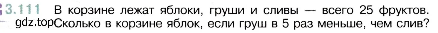 Условие номер 3.111 (страница 91) гдз по математике 5 класс Виленкин, Жохов, учебник 1 часть