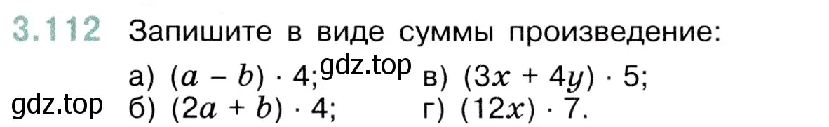 Условие номер 3.112 (страница 91) гдз по математике 5 класс Виленкин, Жохов, учебник 1 часть