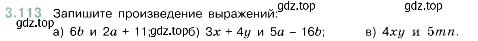 Условие номер 3.113 (страница 91) гдз по математике 5 класс Виленкин, Жохов, учебник 1 часть