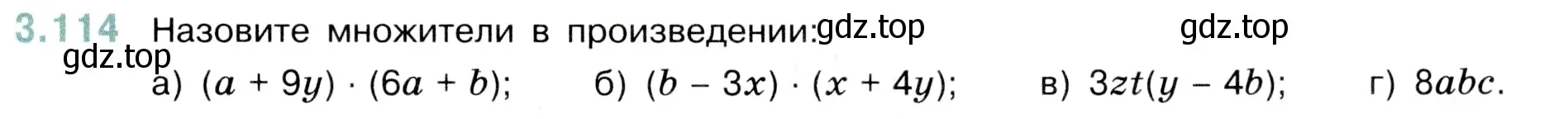 Условие номер 3.114 (страница 91) гдз по математике 5 класс Виленкин, Жохов, учебник 1 часть