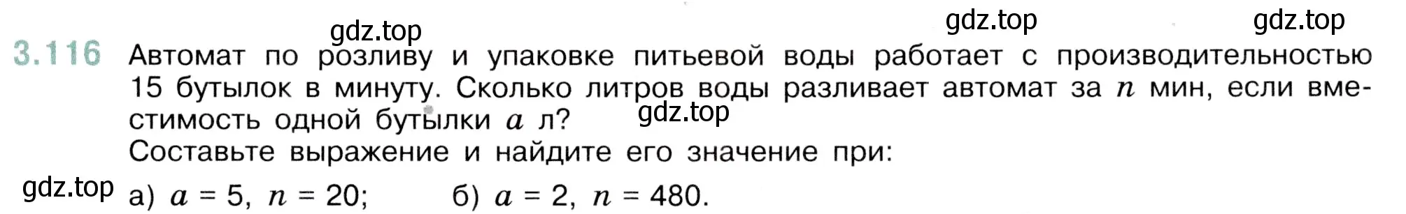 Условие номер 3.116 (страница 91) гдз по математике 5 класс Виленкин, Жохов, учебник 1 часть