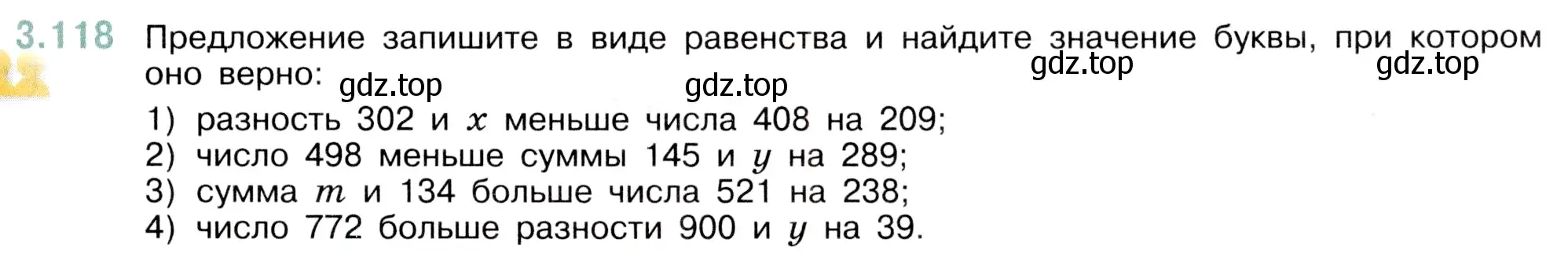 Условие номер 3.118 (страница 91) гдз по математике 5 класс Виленкин, Жохов, учебник 1 часть