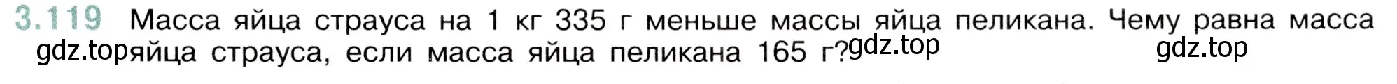 Условие номер 3.119 (страница 91) гдз по математике 5 класс Виленкин, Жохов, учебник 1 часть