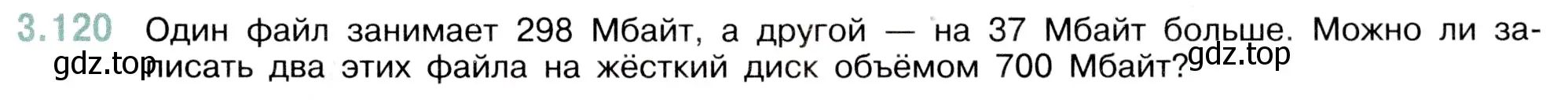 Условие номер 3.120 (страница 91) гдз по математике 5 класс Виленкин, Жохов, учебник 1 часть