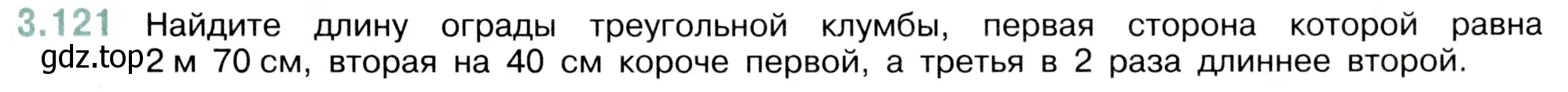 Условие номер 3.121 (страница 91) гдз по математике 5 класс Виленкин, Жохов, учебник 1 часть