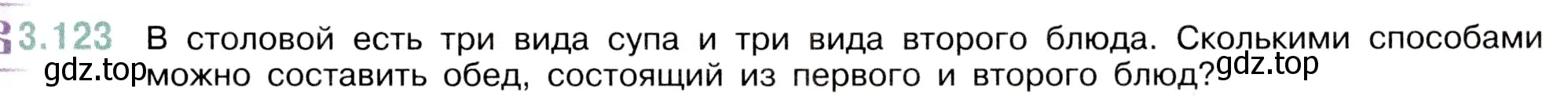 Условие номер 3.123 (страница 91) гдз по математике 5 класс Виленкин, Жохов, учебник 1 часть