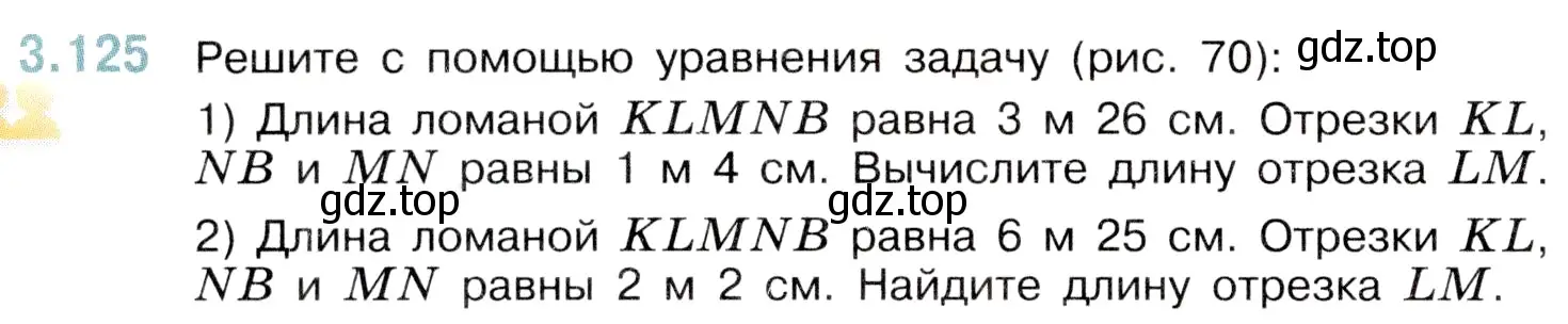 Условие номер 3.125 (страница 92) гдз по математике 5 класс Виленкин, Жохов, учебник 1 часть