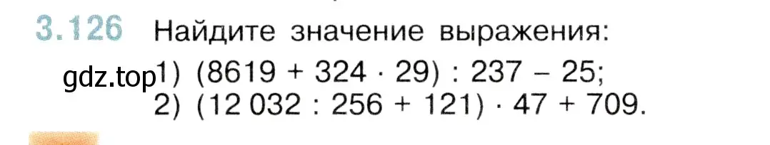 Условие номер 3.126 (страница 92) гдз по математике 5 класс Виленкин, Жохов, учебник 1 часть