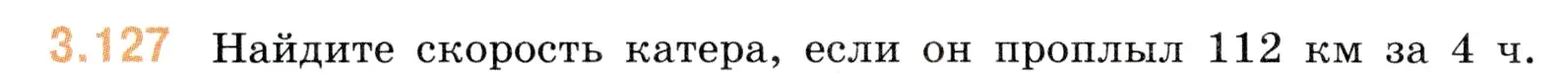 Условие номер 3.127 (страница 92) гдз по математике 5 класс Виленкин, Жохов, учебник 1 часть