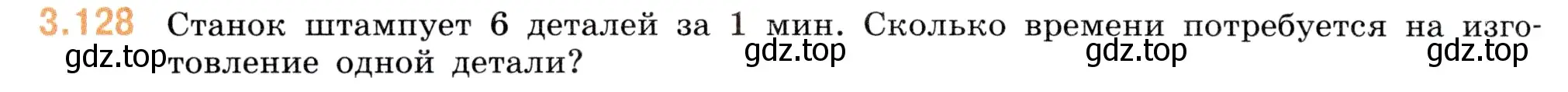 Условие номер 3.128 (страница 92) гдз по математике 5 класс Виленкин, Жохов, учебник 1 часть