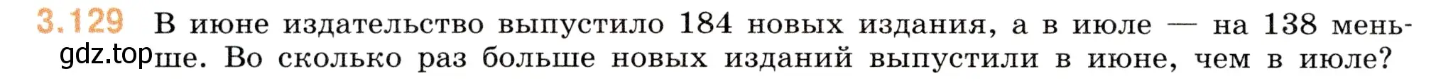 Условие номер 3.129 (страница 92) гдз по математике 5 класс Виленкин, Жохов, учебник 1 часть