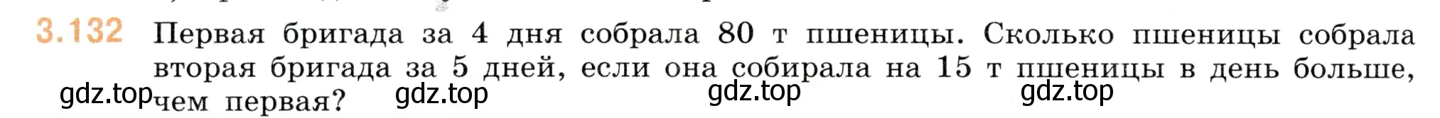 Условие номер 3.132 (страница 92) гдз по математике 5 класс Виленкин, Жохов, учебник 1 часть