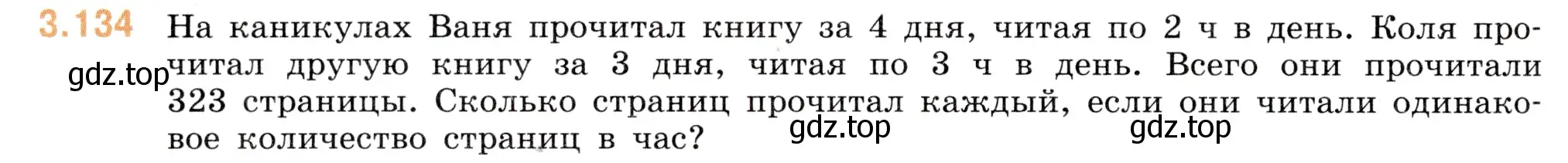 Условие номер 3.134 (страница 92) гдз по математике 5 класс Виленкин, Жохов, учебник 1 часть