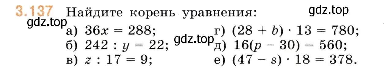 Условие номер 3.137 (страница 92) гдз по математике 5 класс Виленкин, Жохов, учебник 1 часть