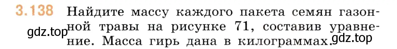 Условие номер 3.138 (страница 92) гдз по математике 5 класс Виленкин, Жохов, учебник 1 часть