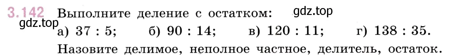 Условие номер 3.142 (страница 94) гдз по математике 5 класс Виленкин, Жохов, учебник 1 часть