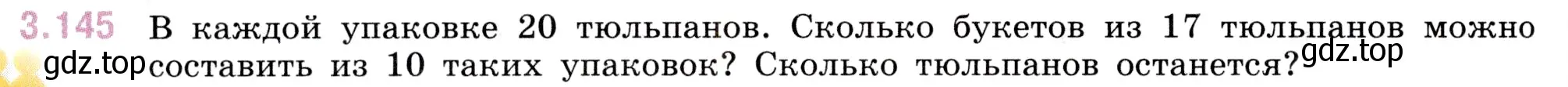 Условие номер 3.145 (страница 94) гдз по математике 5 класс Виленкин, Жохов, учебник 1 часть