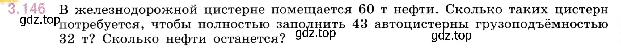 Условие номер 3.146 (страница 94) гдз по математике 5 класс Виленкин, Жохов, учебник 1 часть