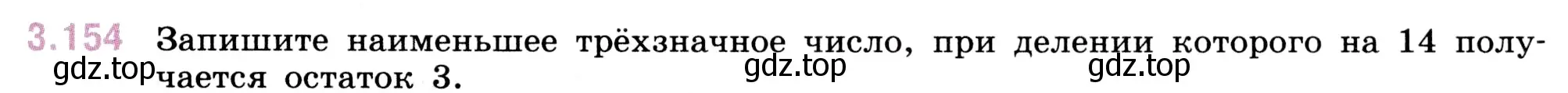 Условие номер 3.154 (страница 95) гдз по математике 5 класс Виленкин, Жохов, учебник 1 часть