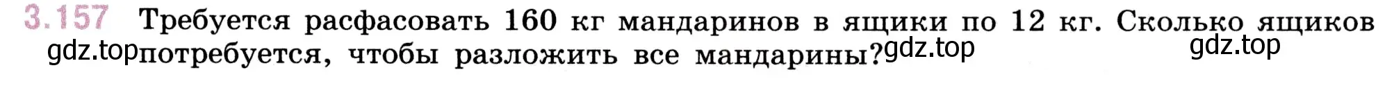 Условие номер 3.157 (страница 95) гдз по математике 5 класс Виленкин, Жохов, учебник 1 часть