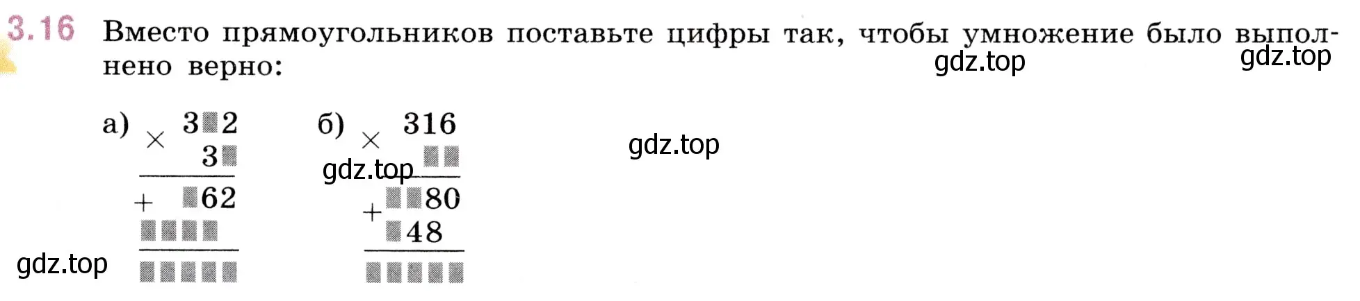 Условие номер 3.16 (страница 81) гдз по математике 5 класс Виленкин, Жохов, учебник 1 часть