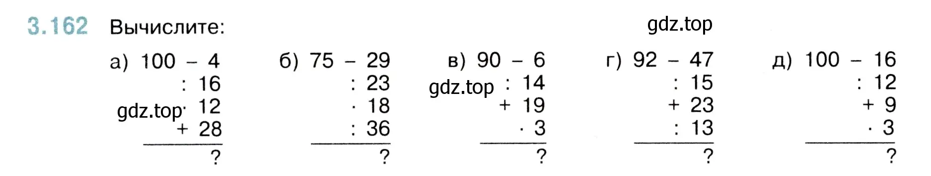 Условие номер 3.162 (страница 96) гдз по математике 5 класс Виленкин, Жохов, учебник 1 часть