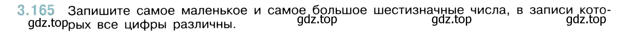 Условие номер 3.165 (страница 96) гдз по математике 5 класс Виленкин, Жохов, учебник 1 часть