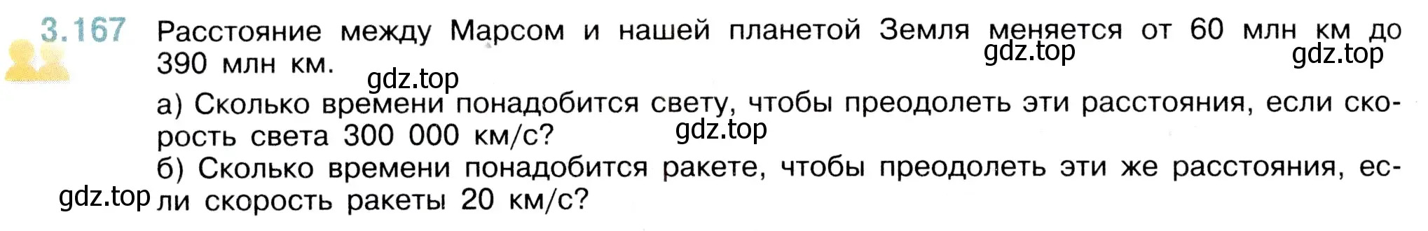 Условие номер 3.167 (страница 96) гдз по математике 5 класс Виленкин, Жохов, учебник 1 часть