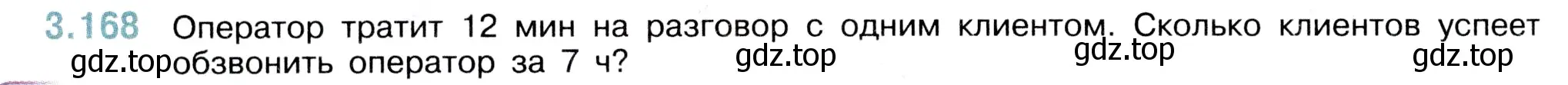 Условие номер 3.168 (страница 96) гдз по математике 5 класс Виленкин, Жохов, учебник 1 часть