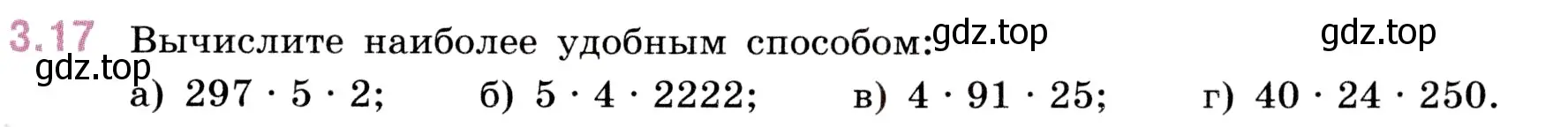 Условие номер 3.17 (страница 81) гдз по математике 5 класс Виленкин, Жохов, учебник 1 часть