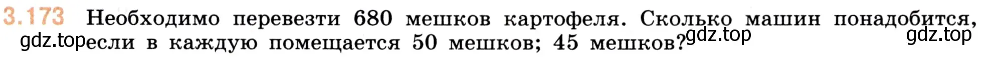 Условие номер 3.173 (страница 97) гдз по математике 5 класс Виленкин, Жохов, учебник 1 часть